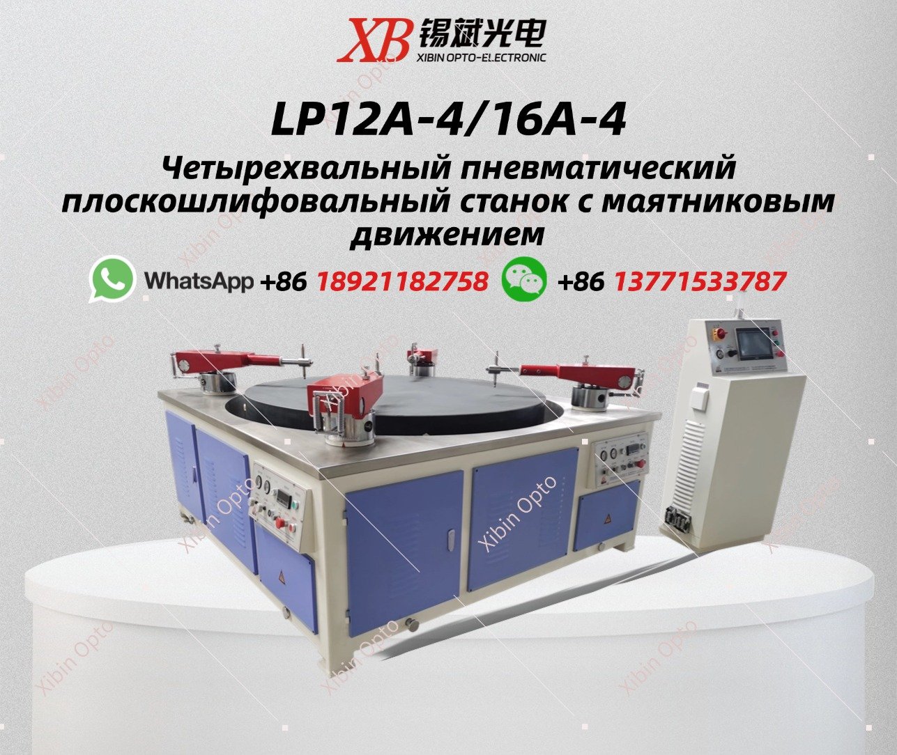 LP12A-4/16A-4 Four-shaft Pneumatic Flat Pendulum Ring Polisher